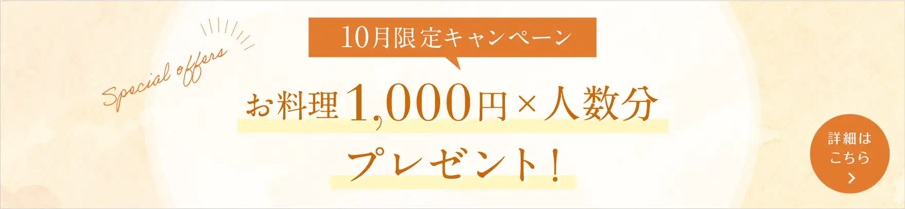 挙式料金50%OFFで49,500円キャンペーン