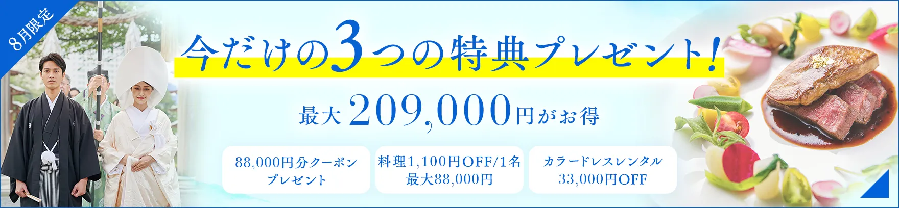 7月限定3大特典