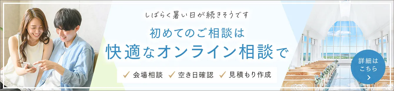 初めてのご相談は快適なオンライン相談で