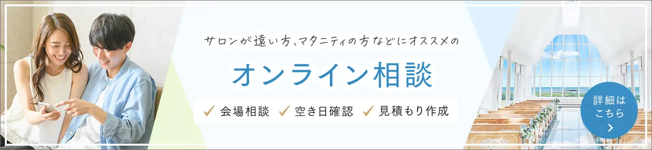 初めてのご相談は快適なオンライン相談で