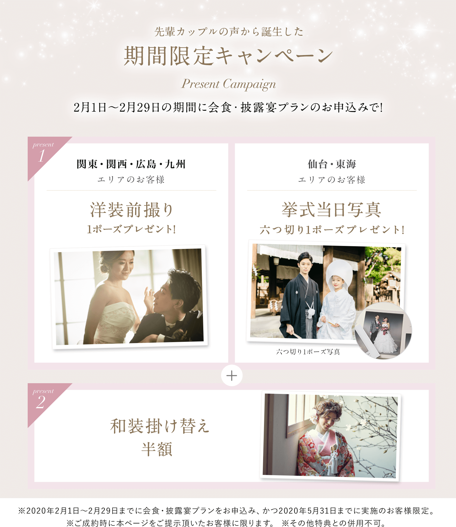 2月キャンペーン