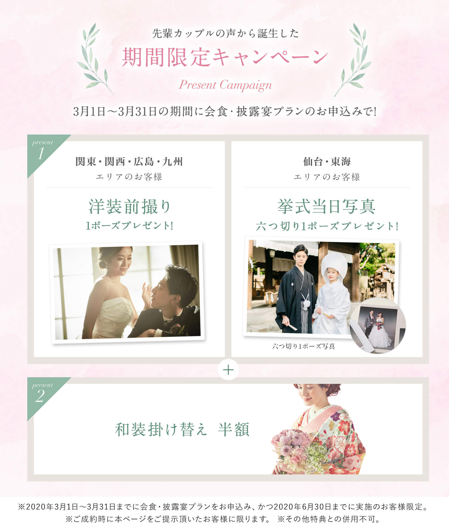 3月キャンペーン