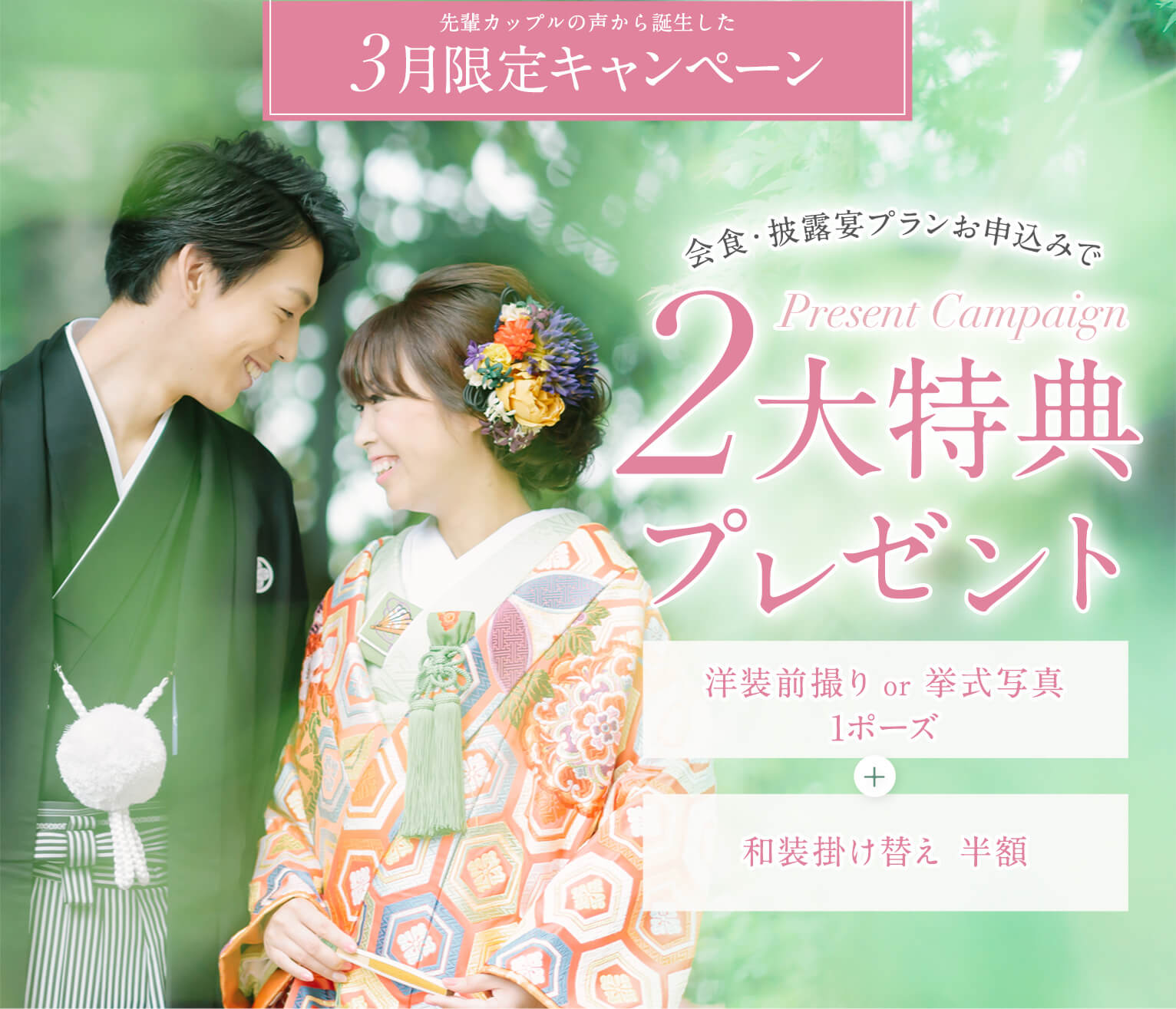 3月キャンペーン