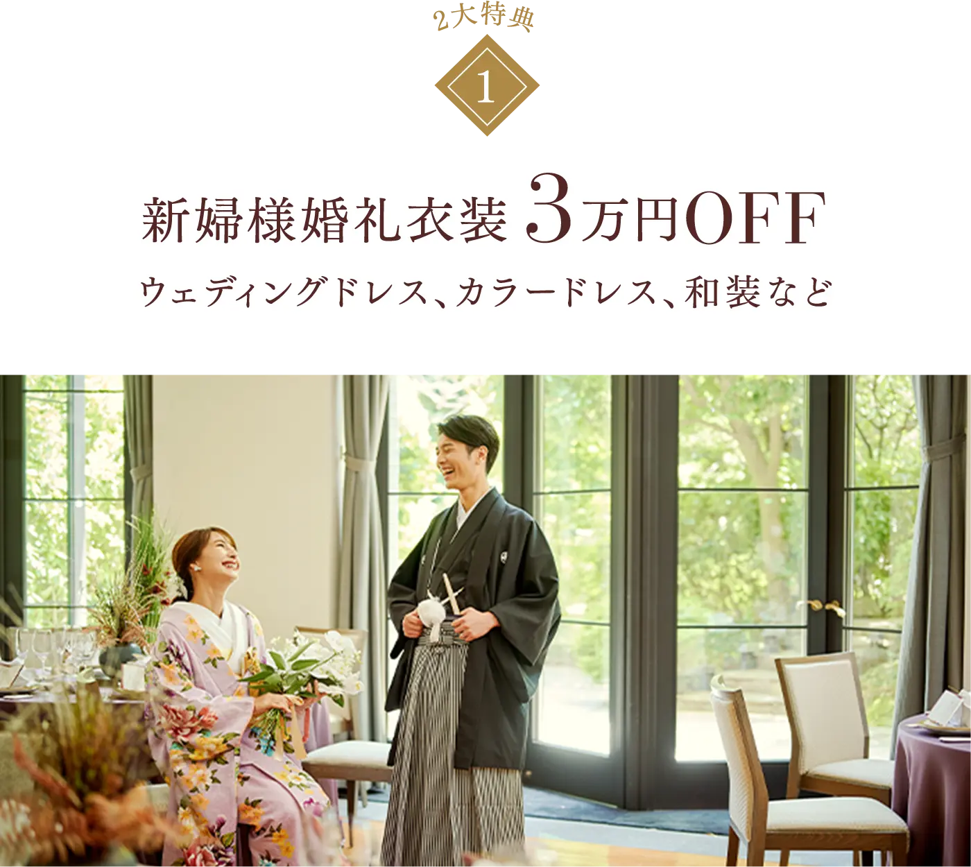 新婦様婚礼衣装3万円OFF ウェディングドレス、カラードレス、和装など