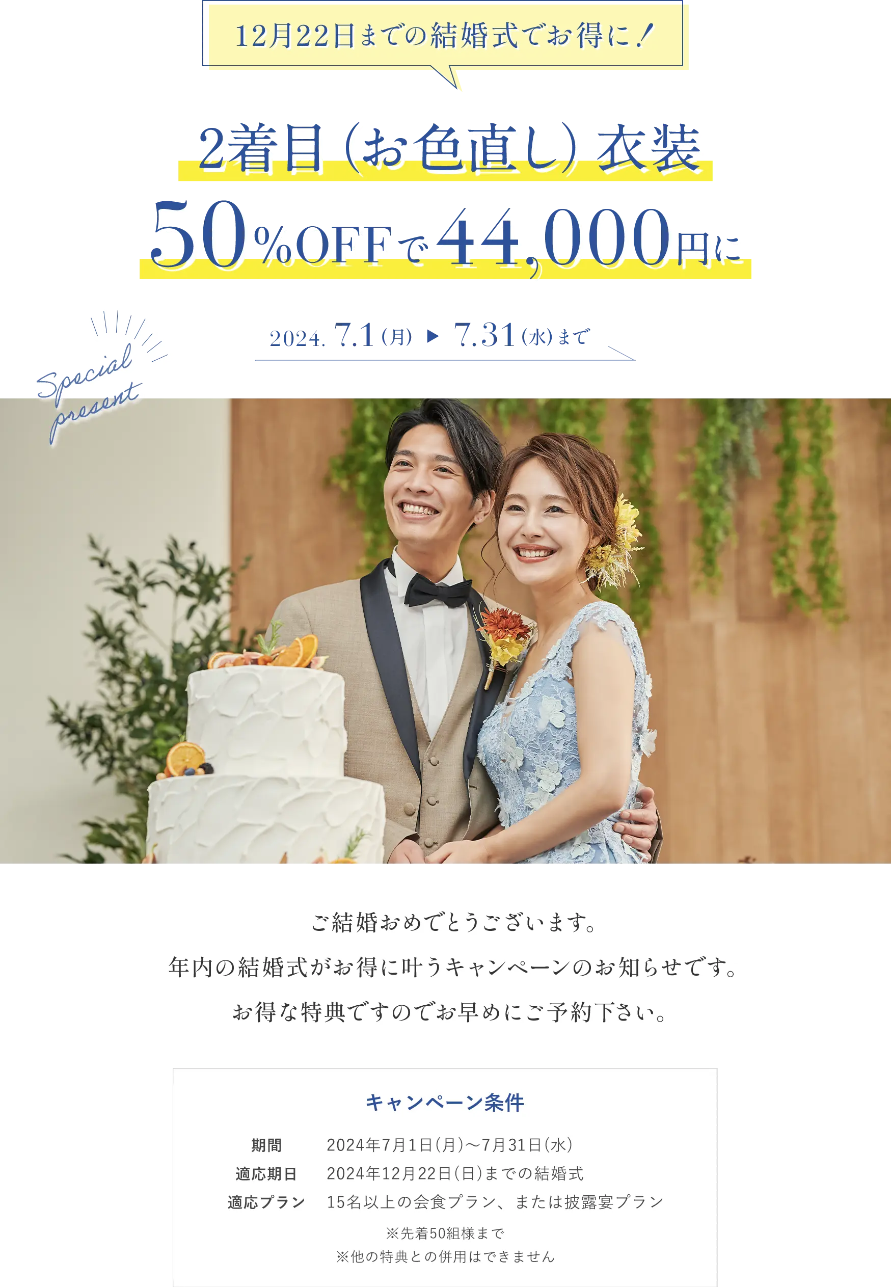 2着目（お色直し）衣装50%OFFで44,000円に