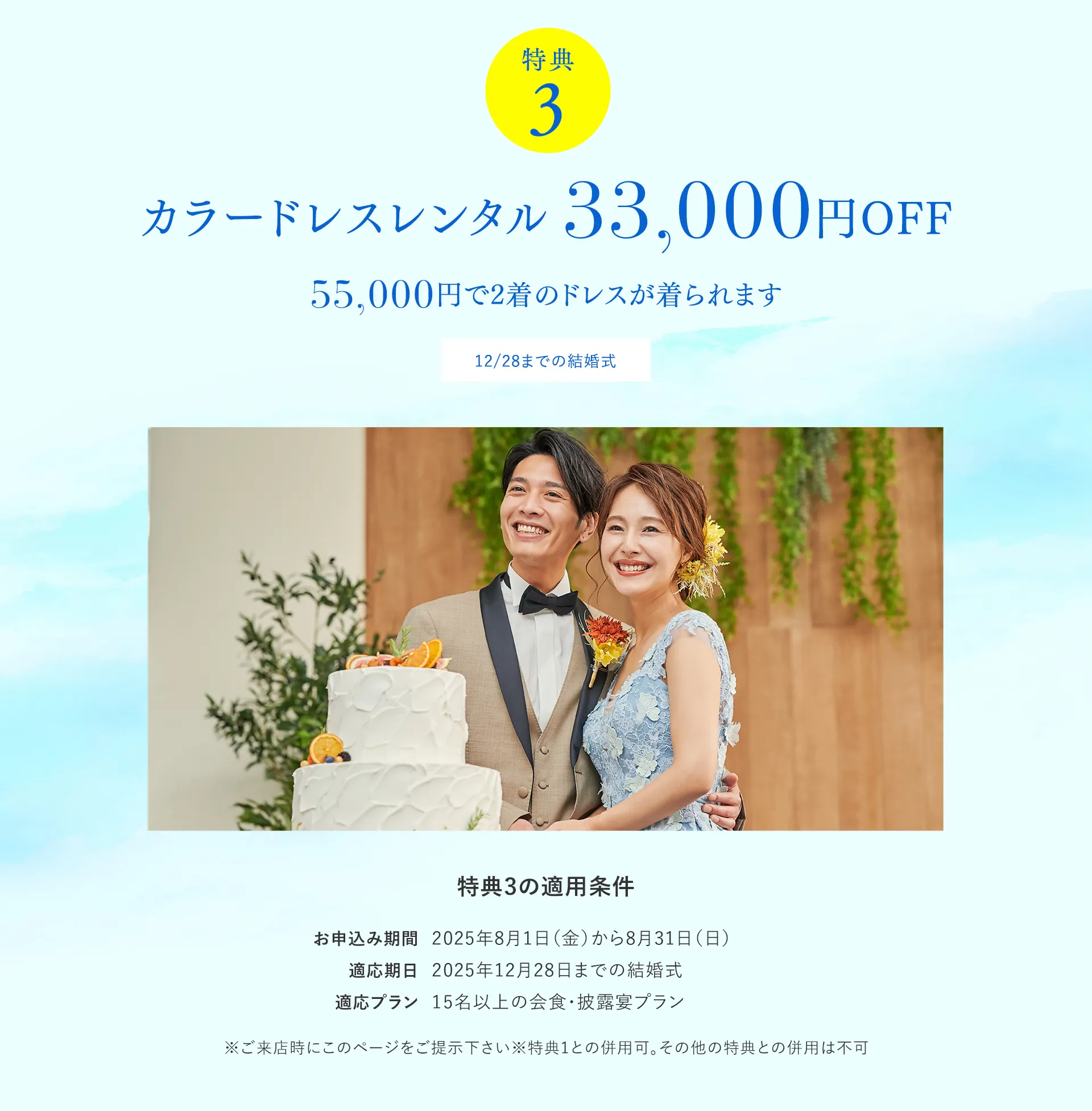 【特典３】前撮りプラン20%OFF カラードレスレンタル33,000円OFF