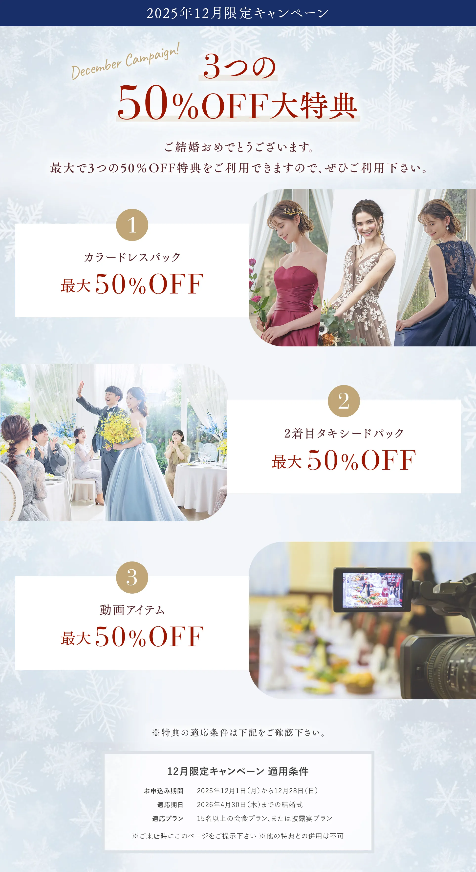 2025年12月限定 3つの50％OFF大特典プレゼント!