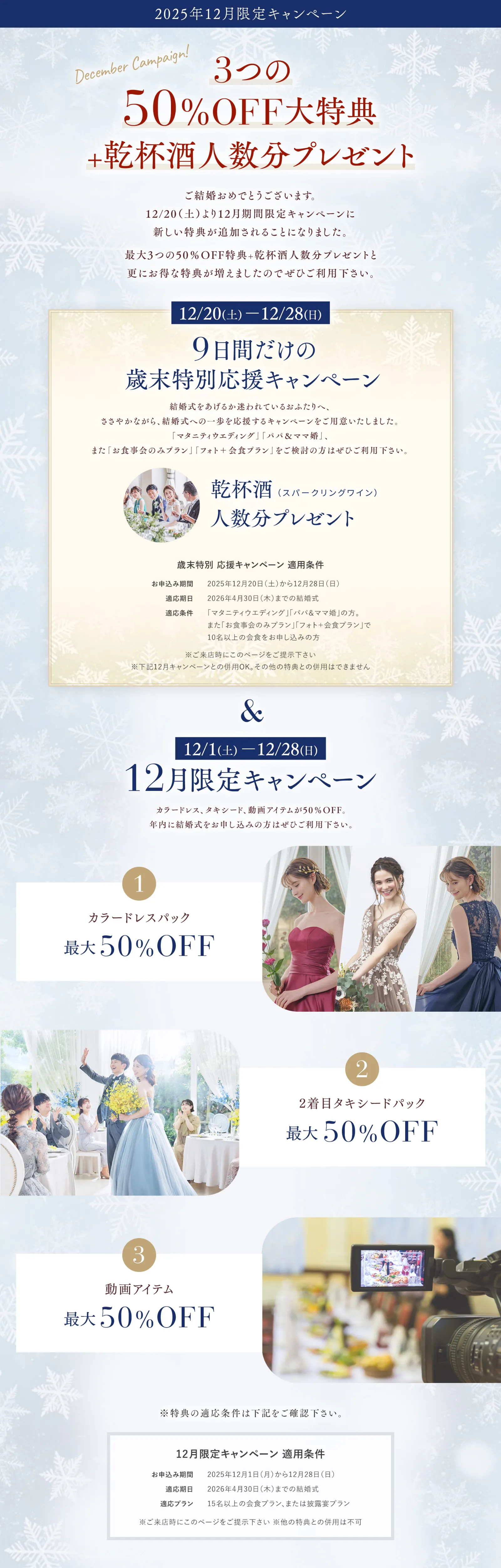 2025年12月限定 3つの50％OFF大特典プレゼント!