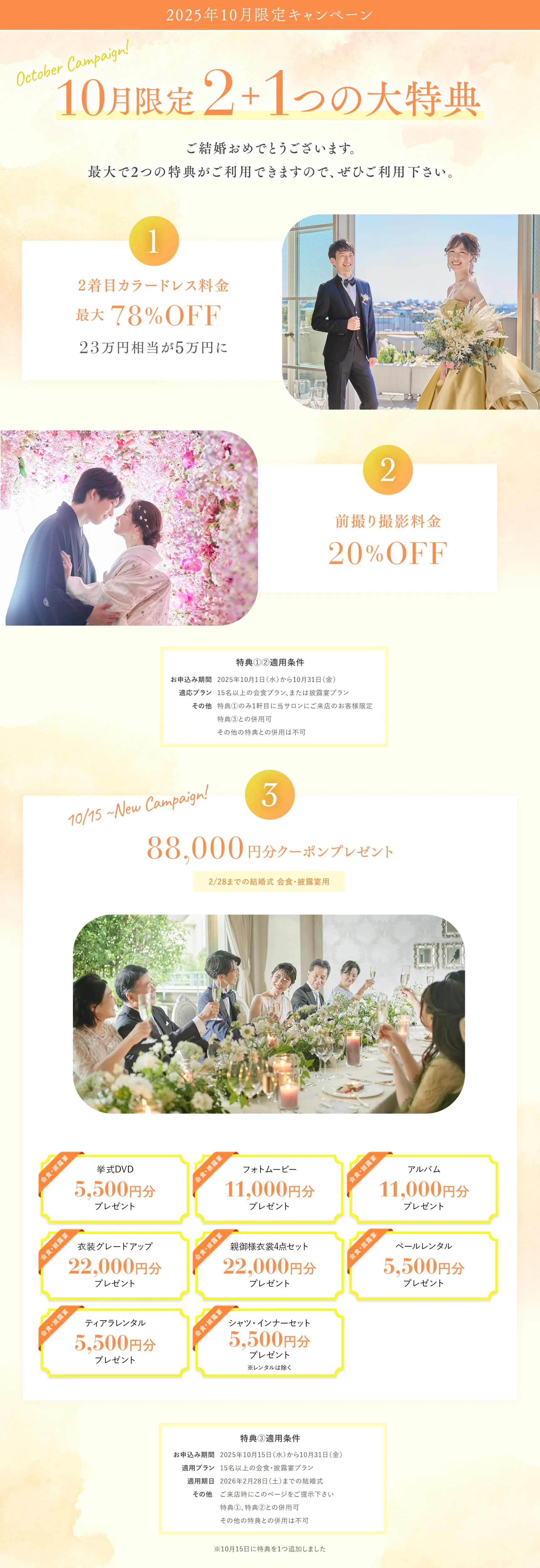 2025年9月限定 今だけの2+1つの特典プレゼント!