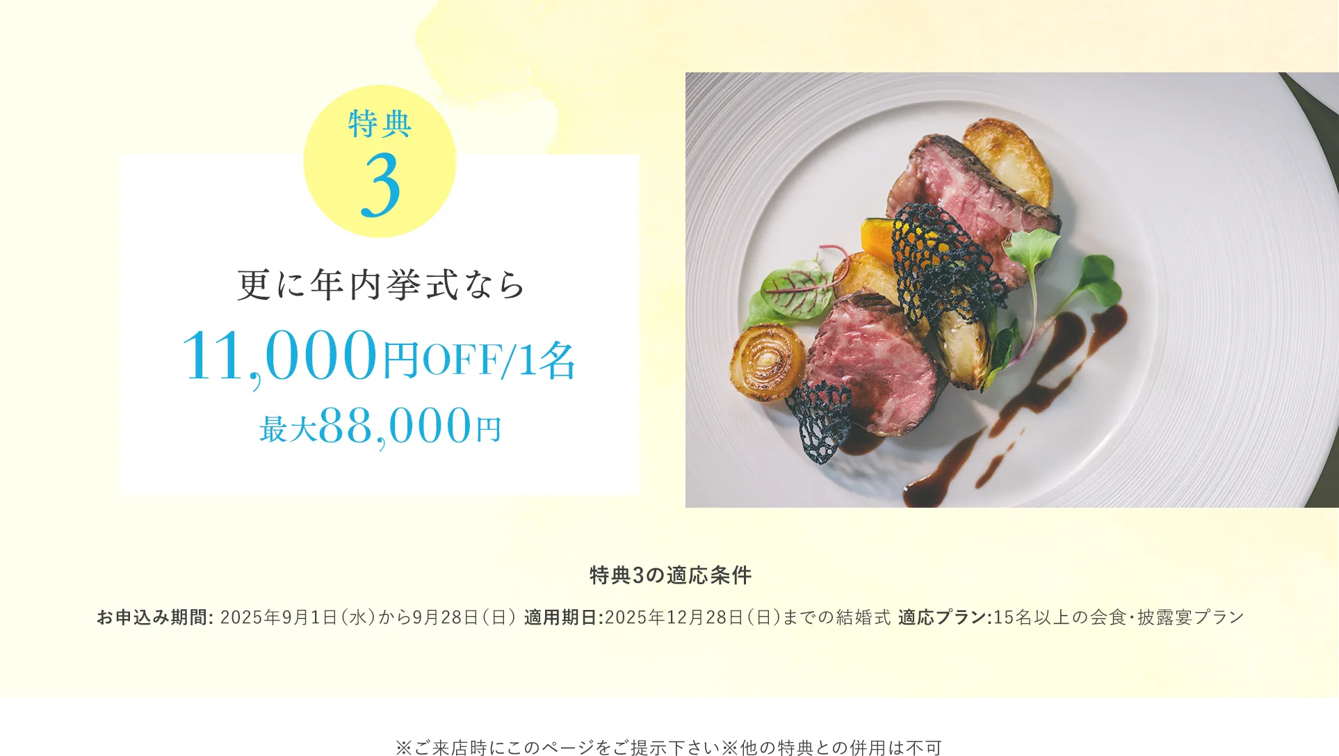 【特典３】料理1,100円×人数分プレゼント 最大88,000円