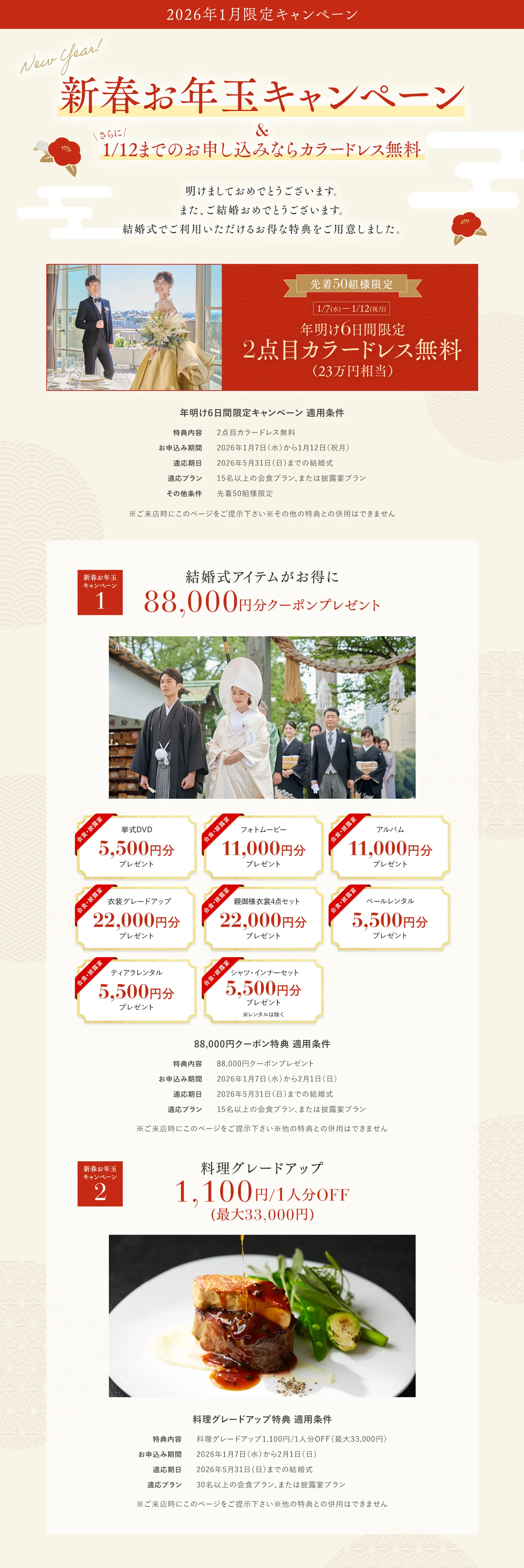 2026年1月限定 新春お年玉キャンペーン