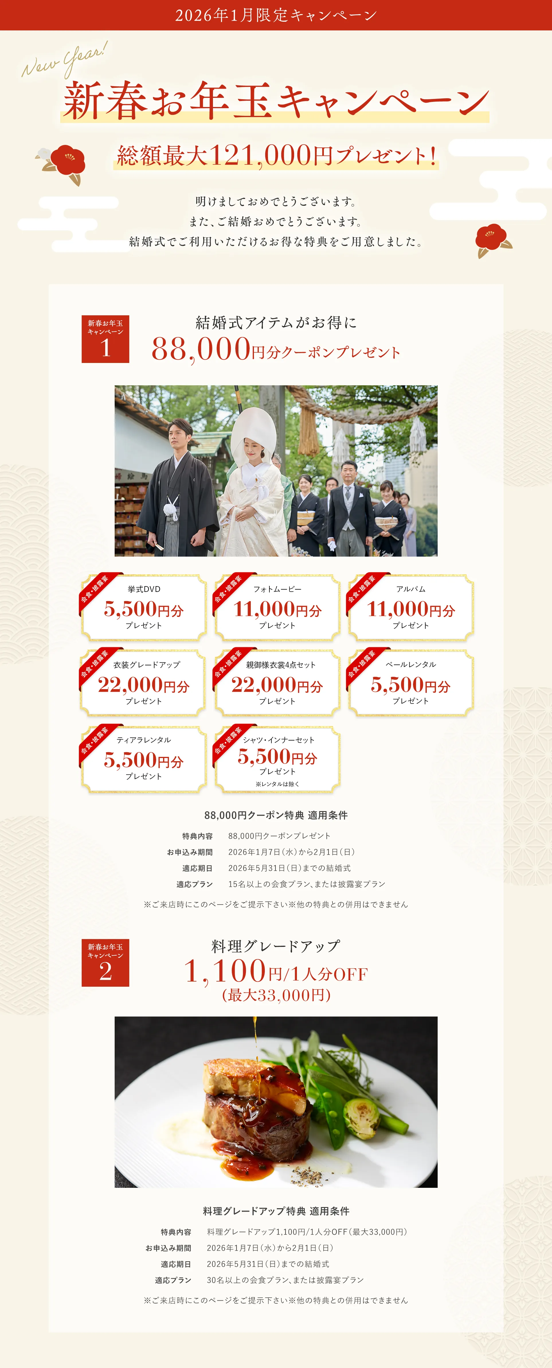 2026年1月限定 新春お年玉キャンペーン