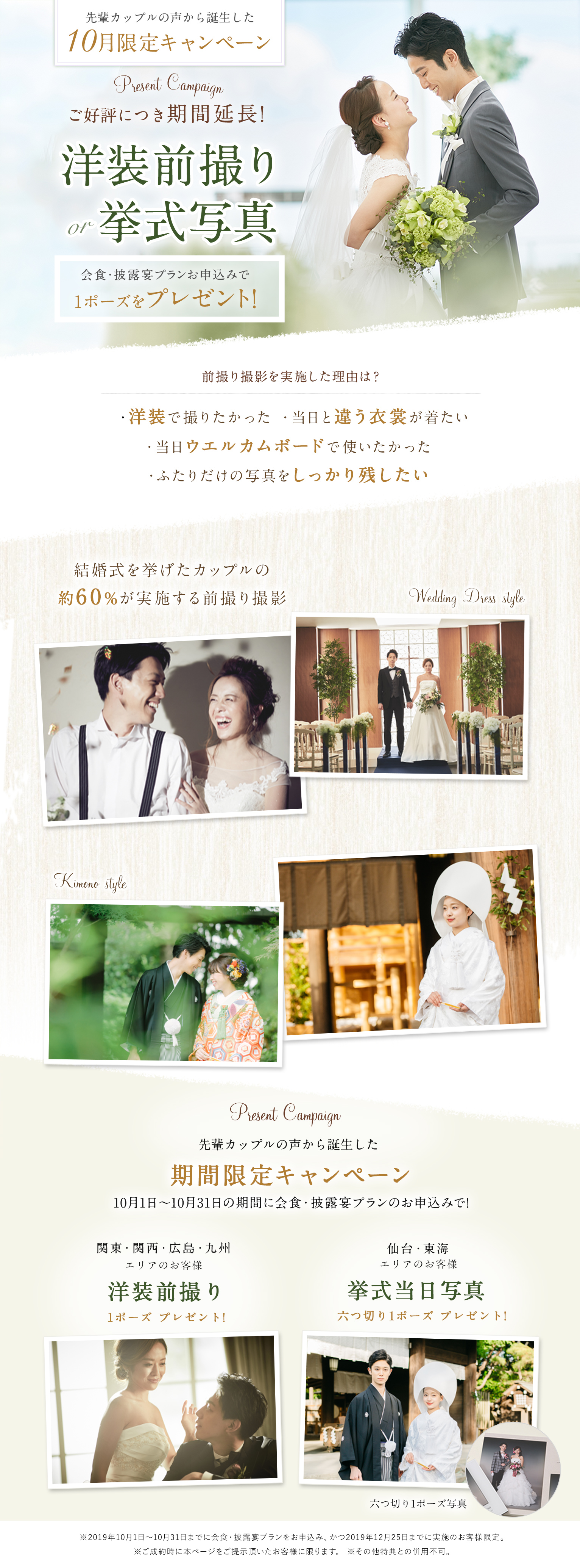 10月キャンペーン