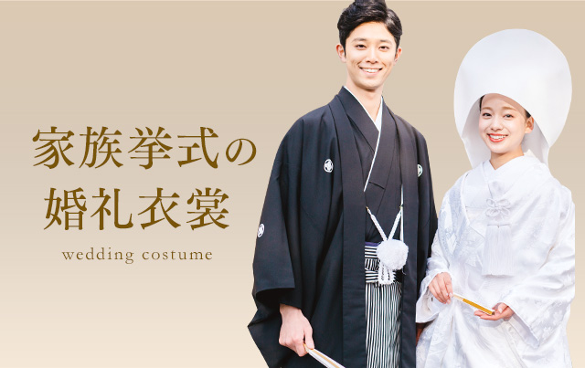 婚礼衣裳 神社挙式の白無垢 色打掛 ドレスをご紹介 婚礼衣裳 神社挙式の白無垢 色打掛 ドレスをご紹介