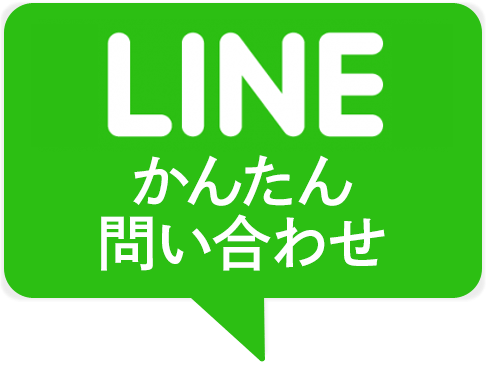 LINEかんたん問い合わせ