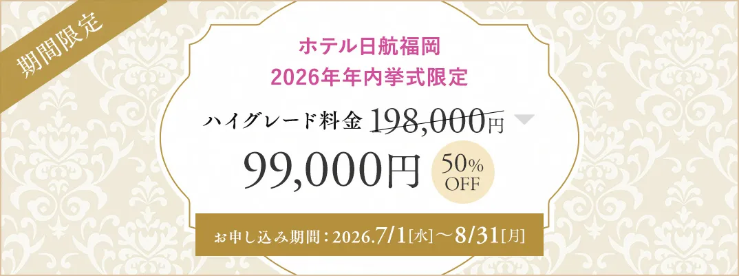 ホテル日航福岡