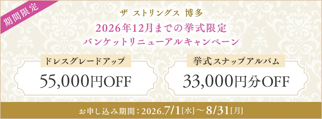 ザ ストリングス 博多