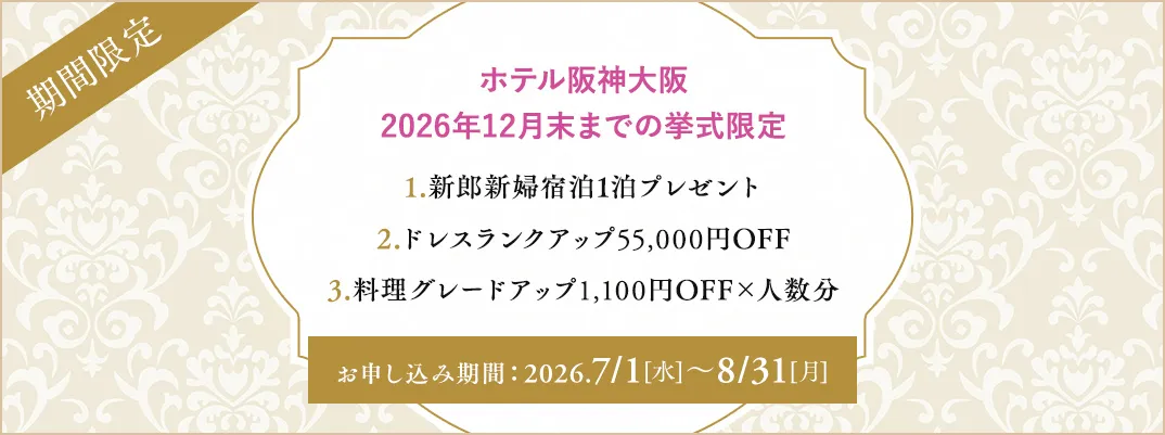 ホテル阪神大阪