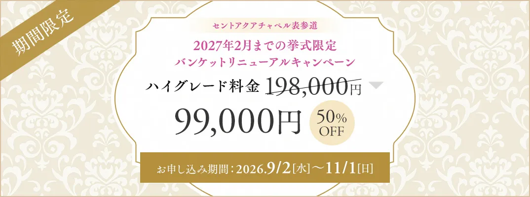 セントアクアチャペル表参道（ザ ストリングス 表参道）