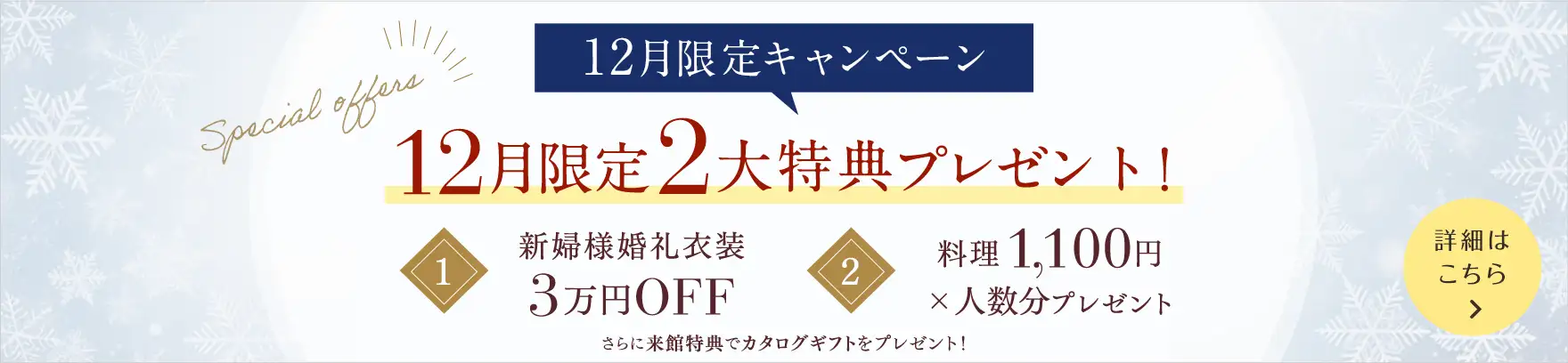 12月限定2大特典