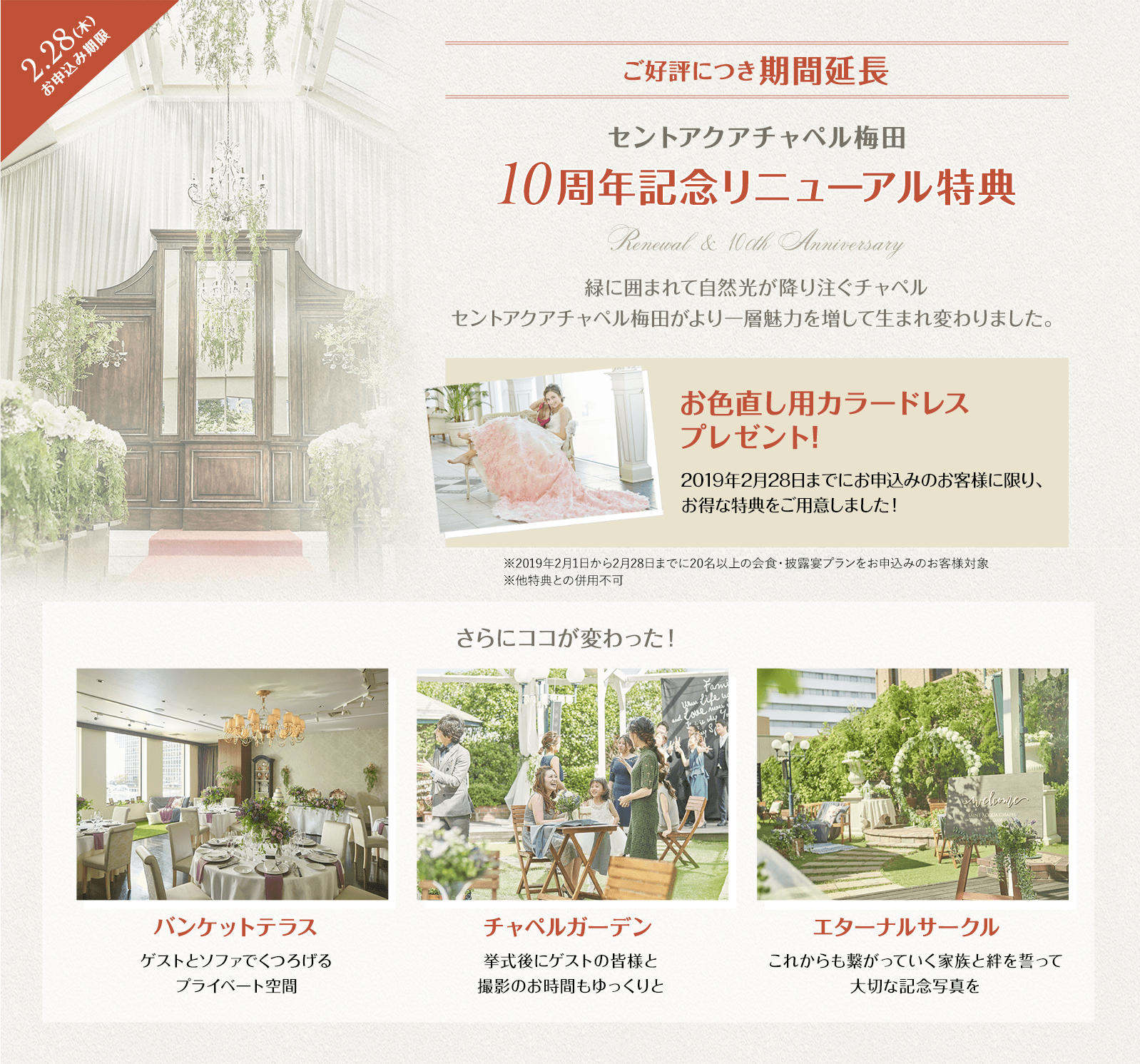 10周年&リニューアルオープンキャンペーン