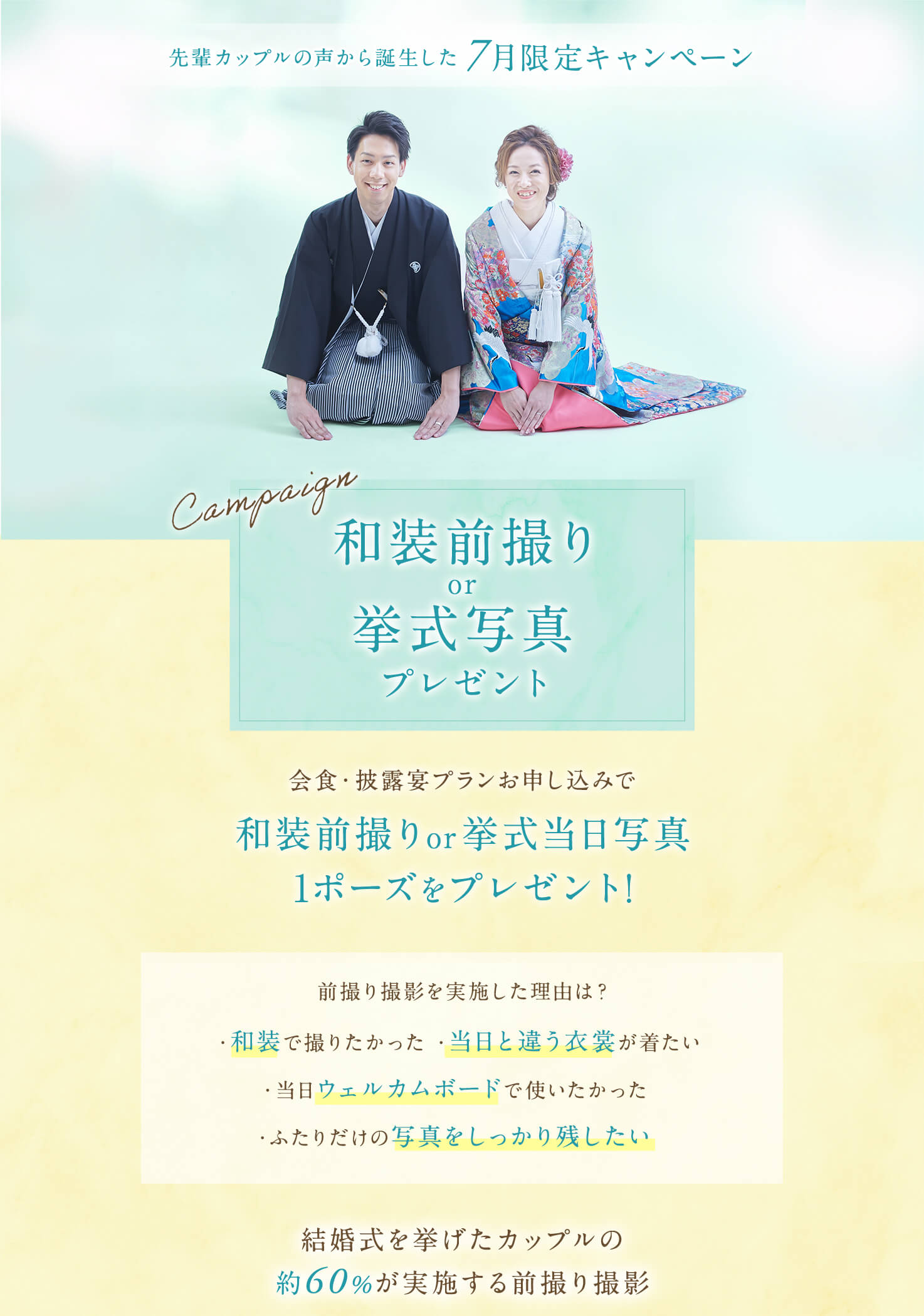 7月キャンペーン