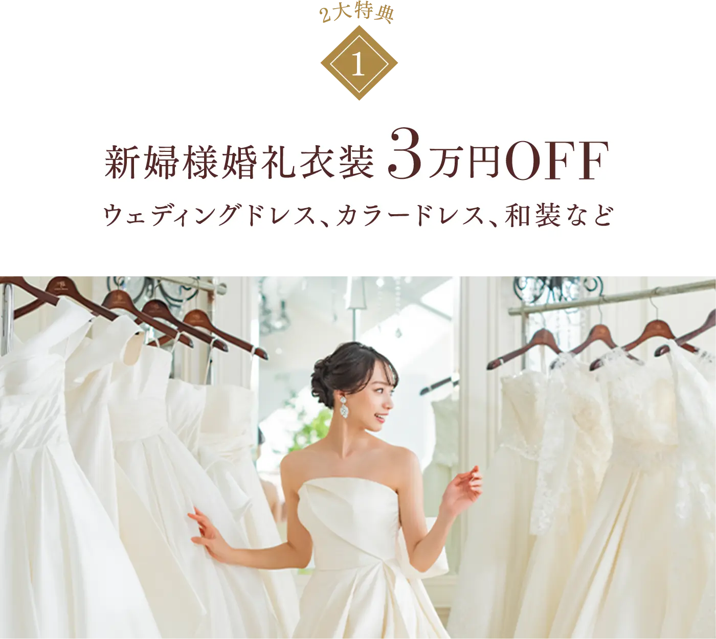 新婦様婚礼衣装3万円OFF ウェディングドレス、カラードレス、和装など