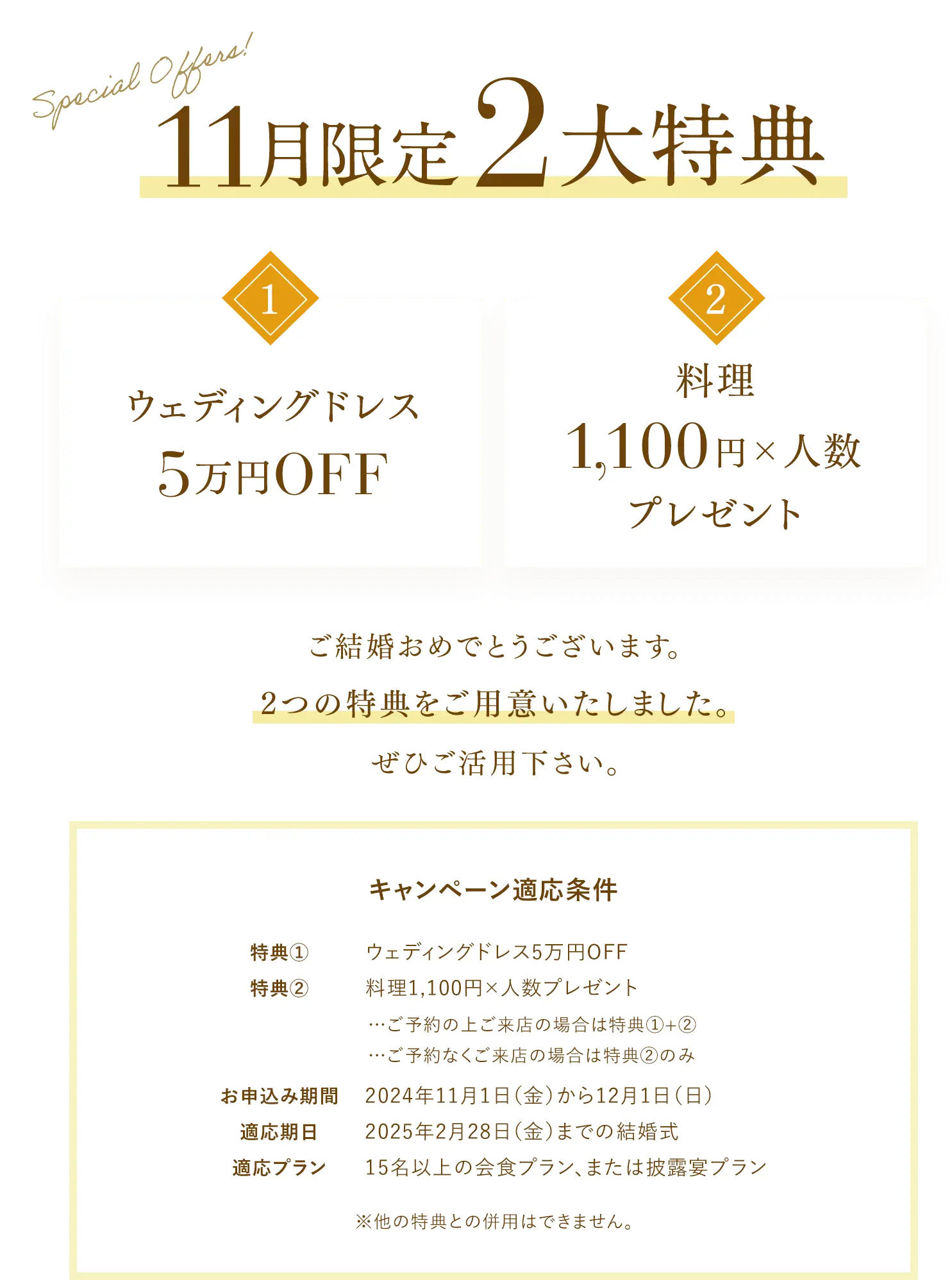 11月限定2大特典