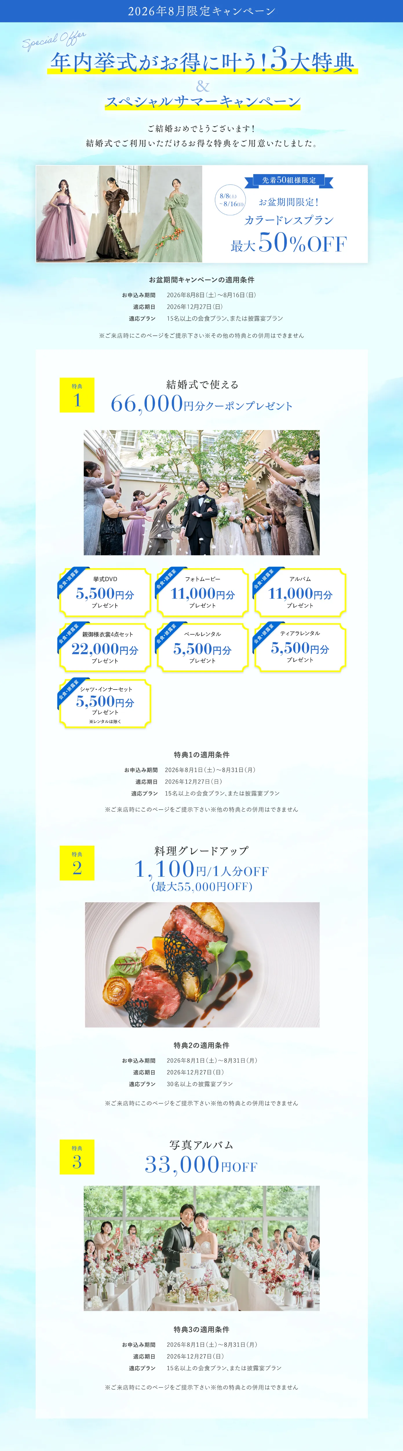 年内挙式がお得に叶う！3大特典