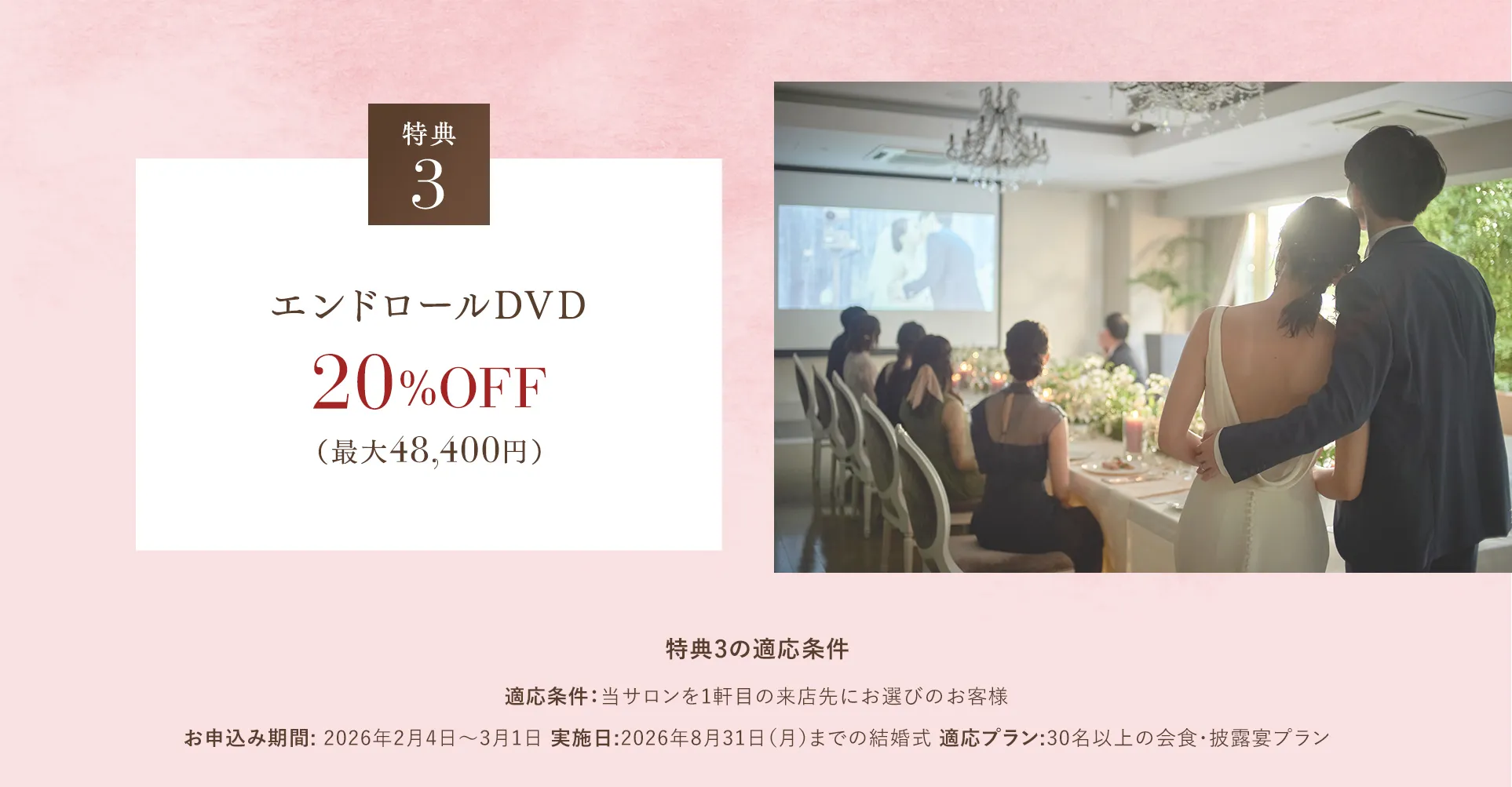 【特典３】前撮りプラン20%OFF