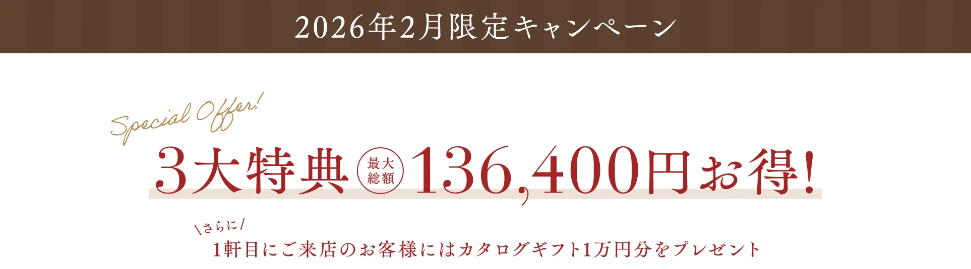 2025年7月限定 Summer Campaign 最大3つの特典!