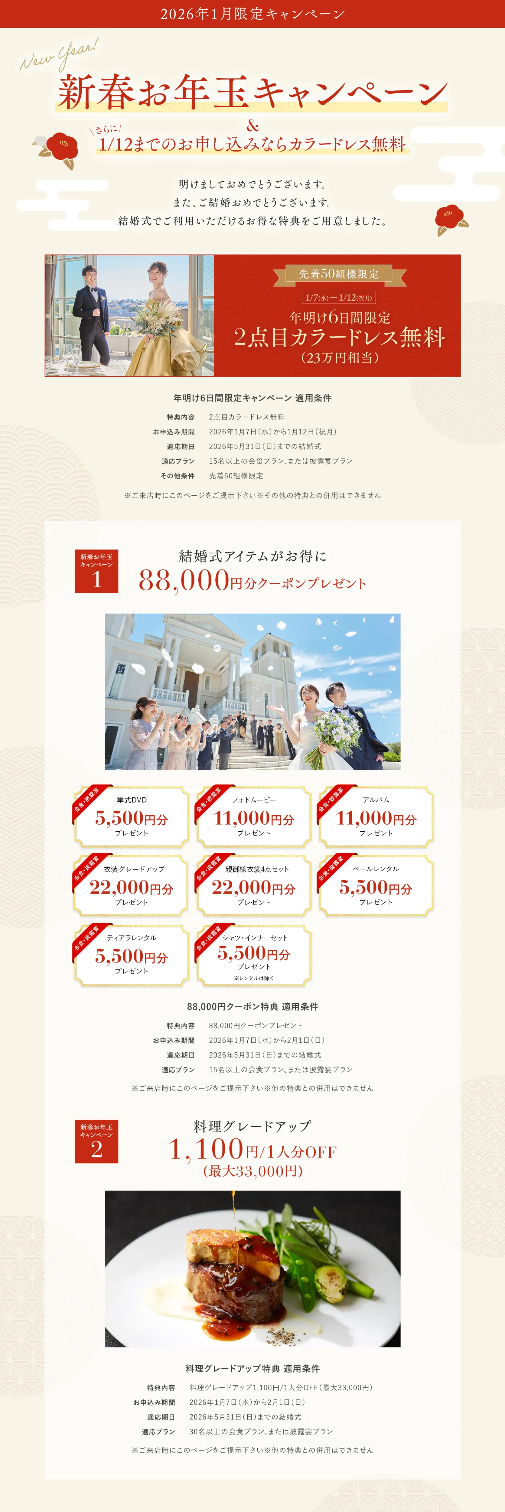 2026年1月限定 新春お年玉キャンペーン