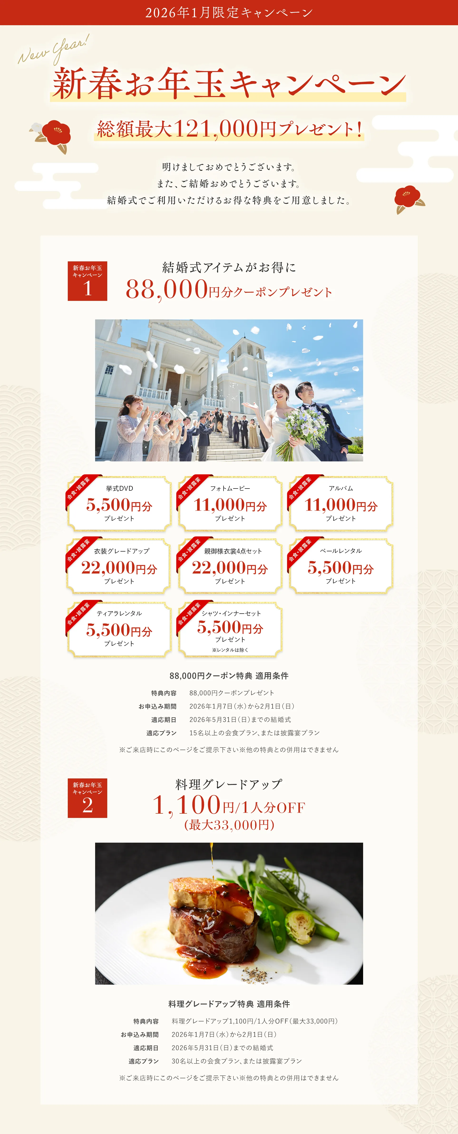 2026年1月限定 新春お年玉キャンペーン