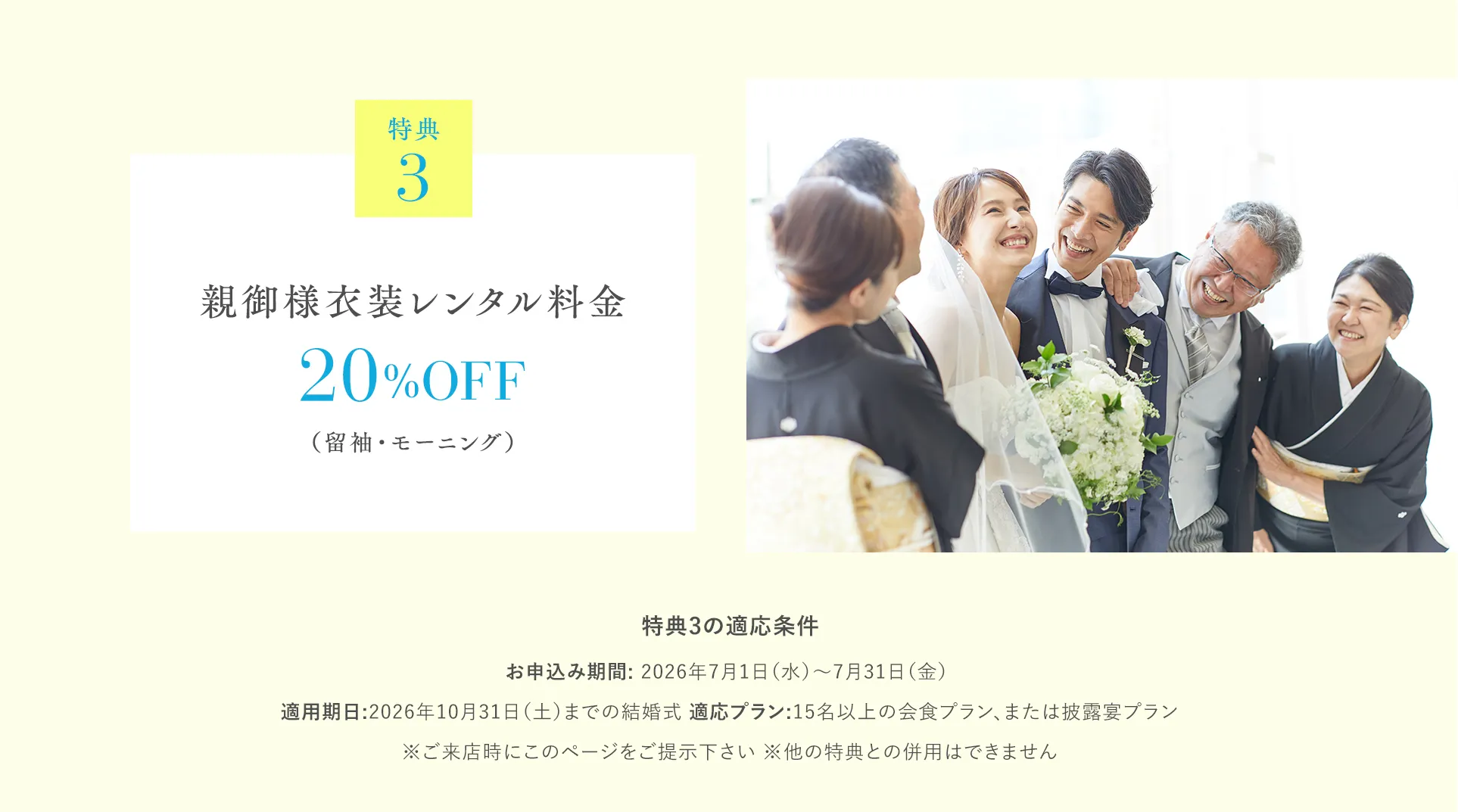 【特典３】前撮りプラン20%OFF