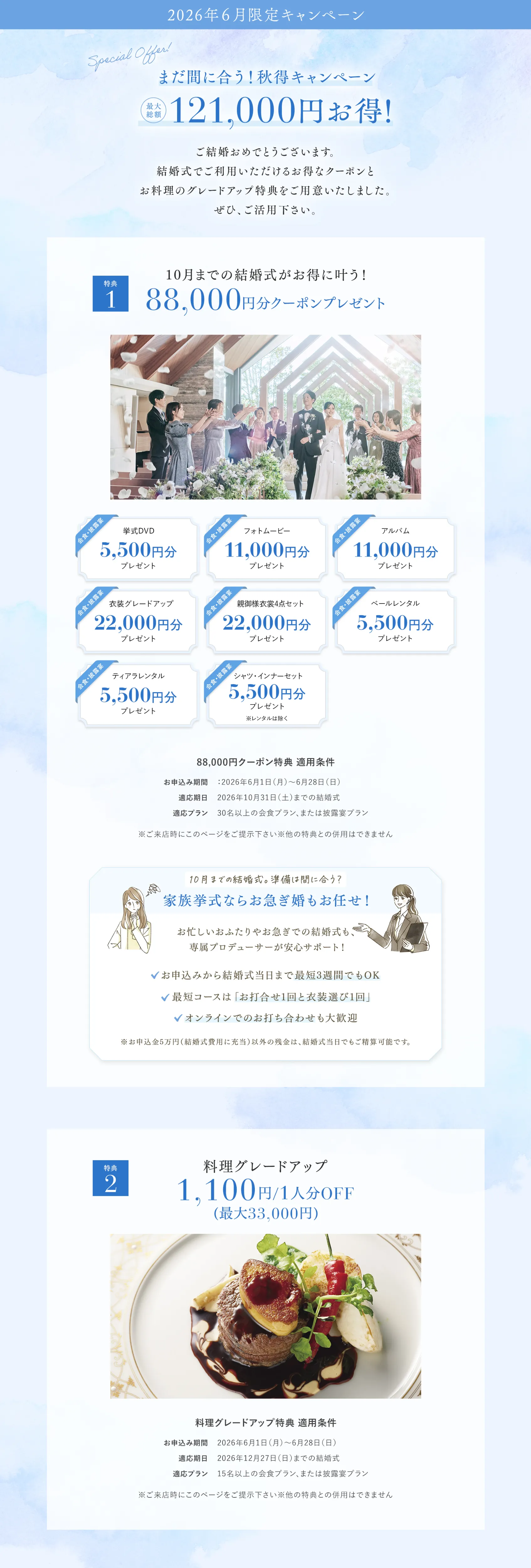 まだ間に合う！秋得キャンペーン 最大総額121,000円お得！