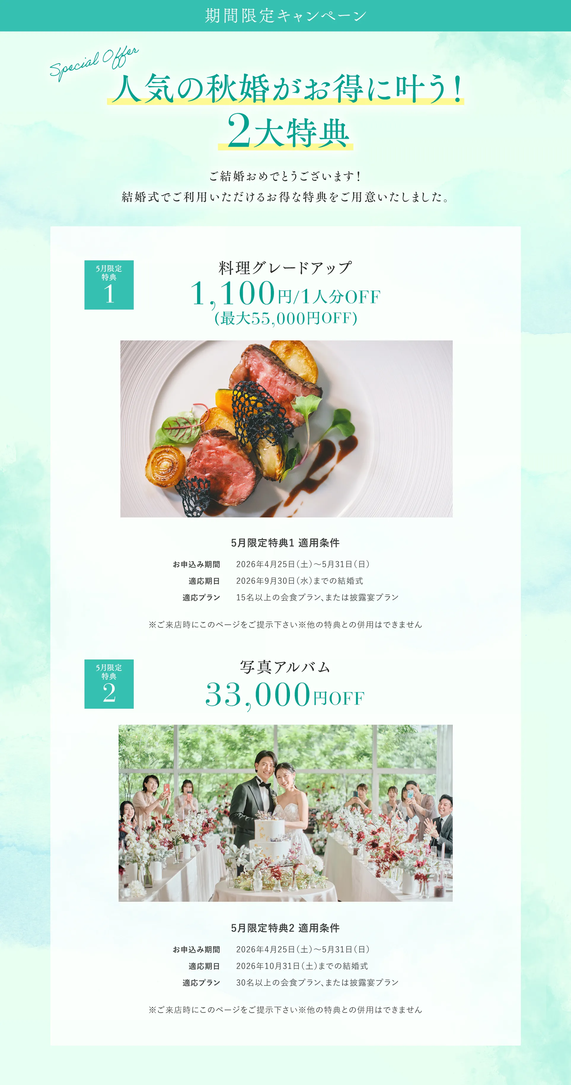 人気の秋婚がお得に叶う！3大特典＆さらにゴールデンウィーク期間限定キャンペーン