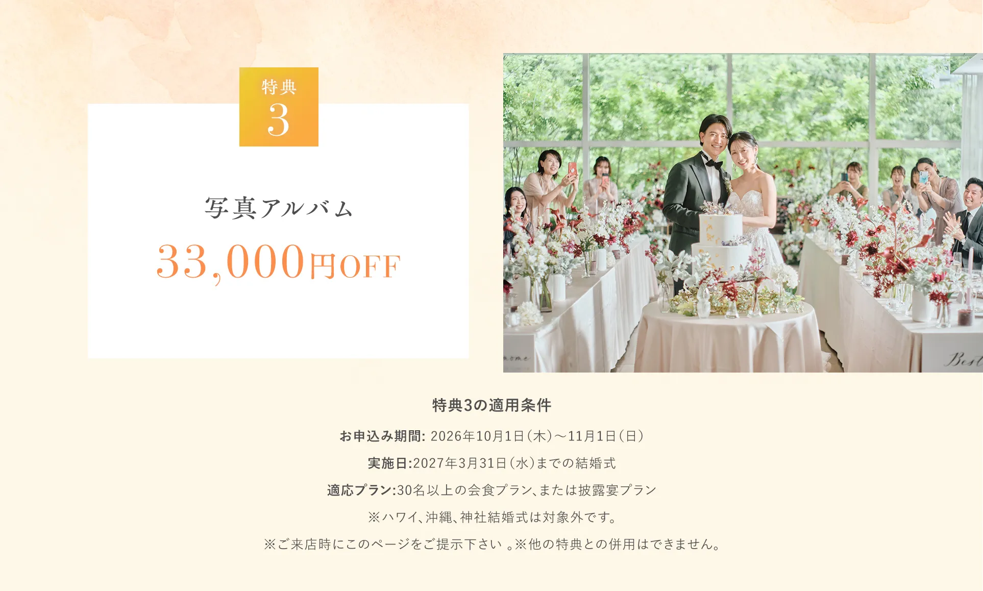 特典3 前撮りプラン 20％OFF