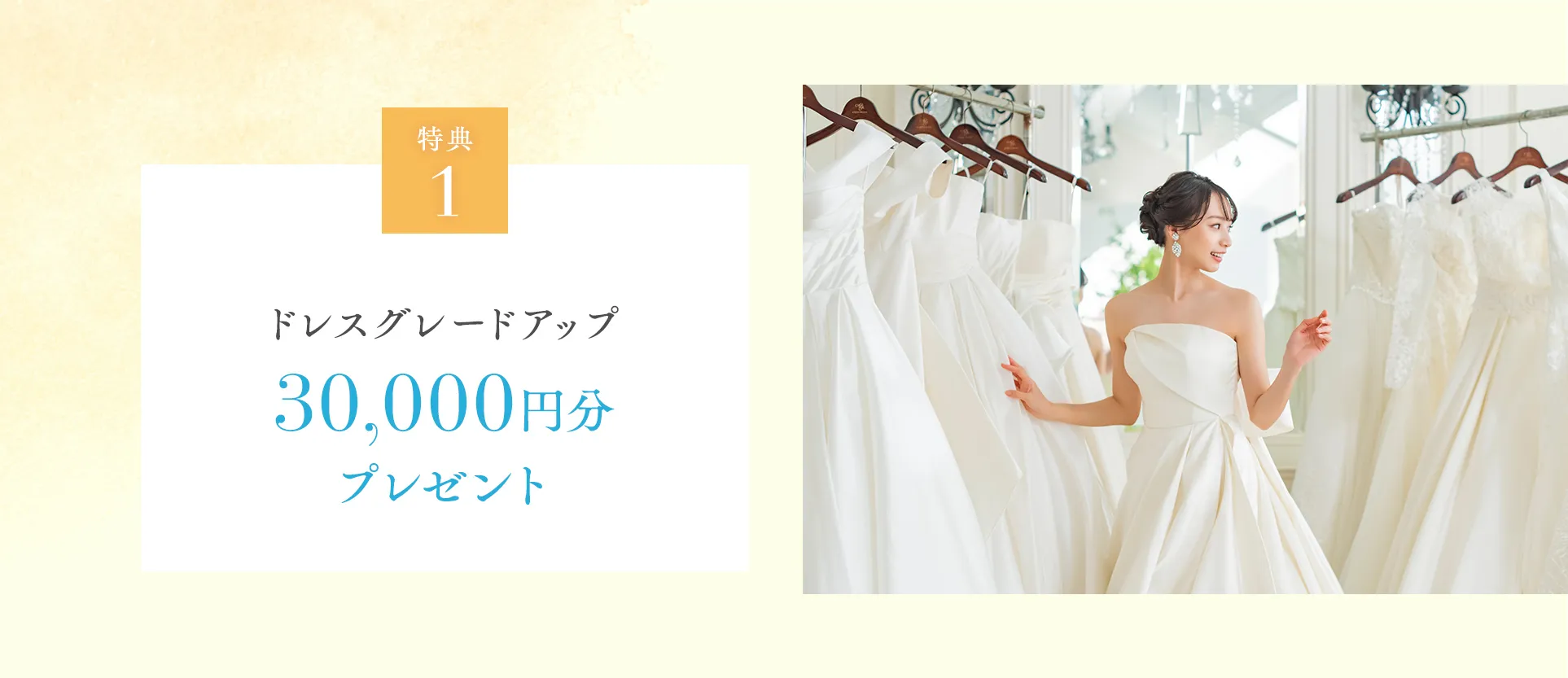 【特典１】前撮りクーポン 最大55,000円OFF