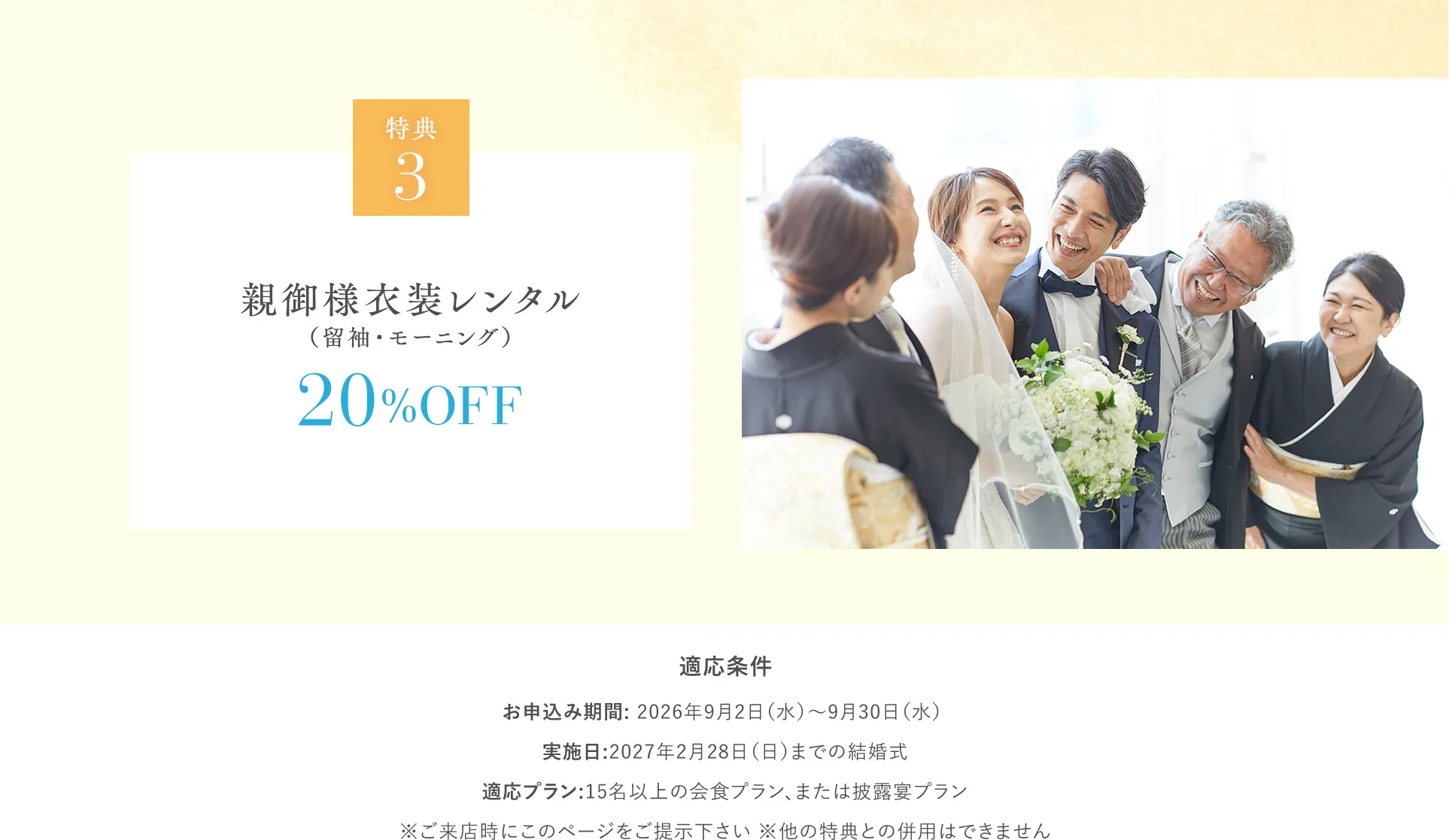 【特典３】前撮りプラン20%OFF