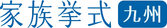 家族挙式