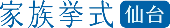 家族挙式