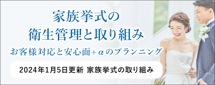 家族挙式 公式 99 000円の家族婚 家族のみなど少人数結婚式