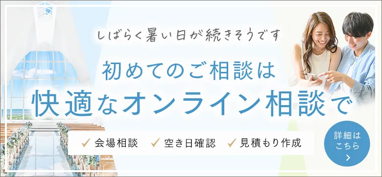 初めてのご相談は快適なオンライン相談で