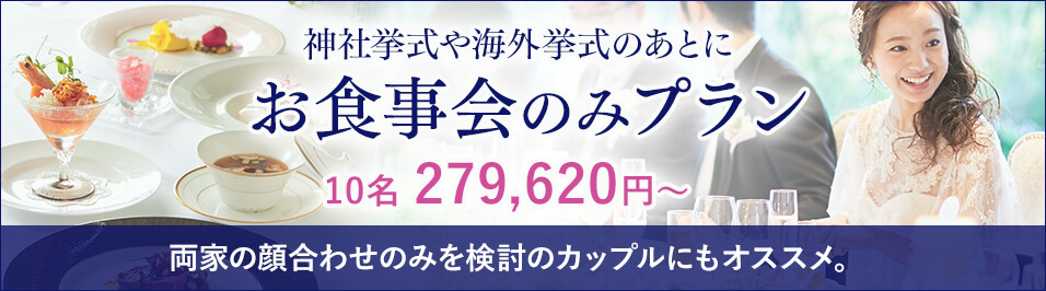 仙台の家族婚 家族挙式99 000円 家族のみで少人数結婚式