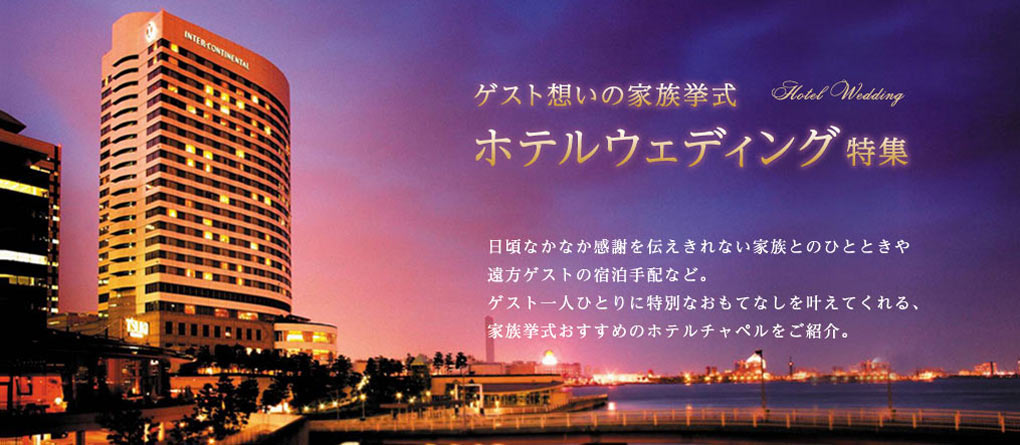 ホテルチャペル