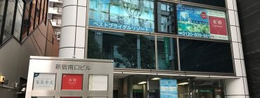 新宿グランドサロン