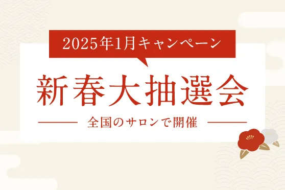 各サロンごとに毎日5組様に<br />
挙式料金や新婦衣装アップグレード5万円分など<br />
素敵な特典が当たります！