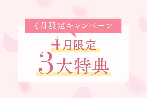 20名以上の会食プラン、披露宴プランお申し込みで<br />
最大で3つの特典をプレゼント！